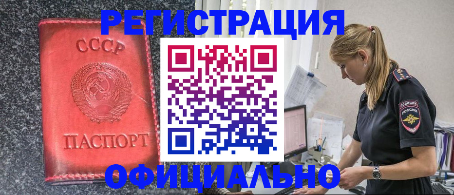 прописка штамп в Геленджике