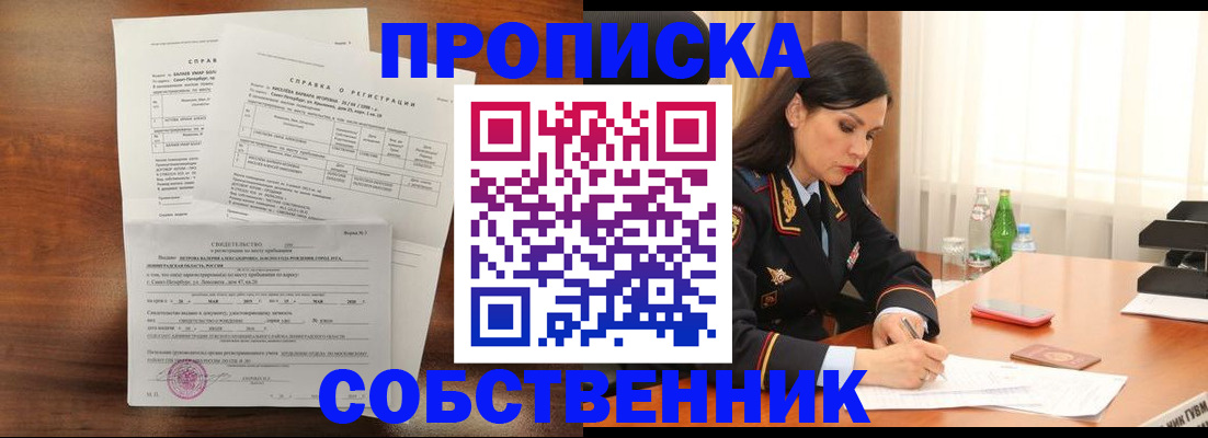 временная прописка в Геленджике