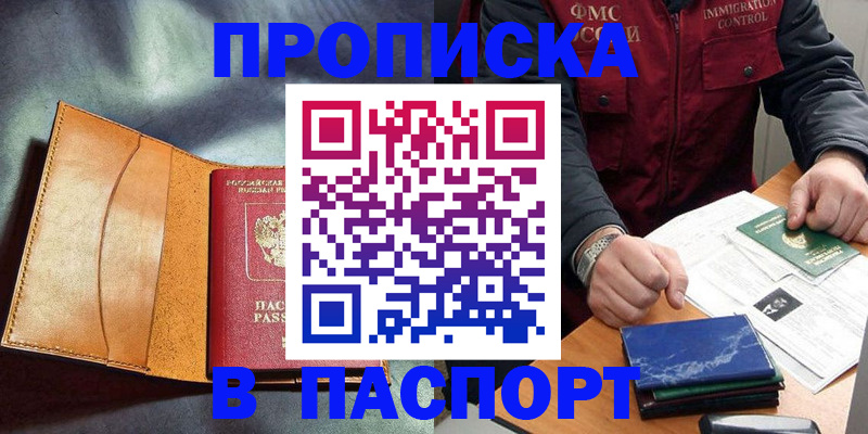 купить прописку в Геленджике