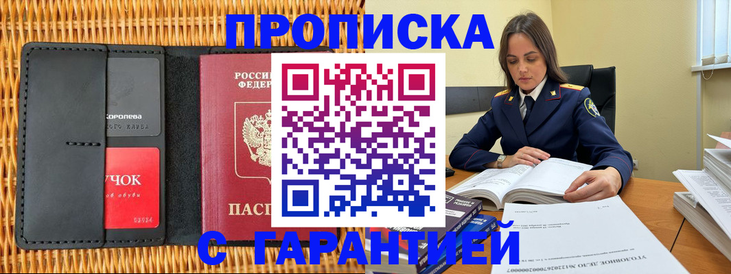 временная регистрация законно в Геленджике