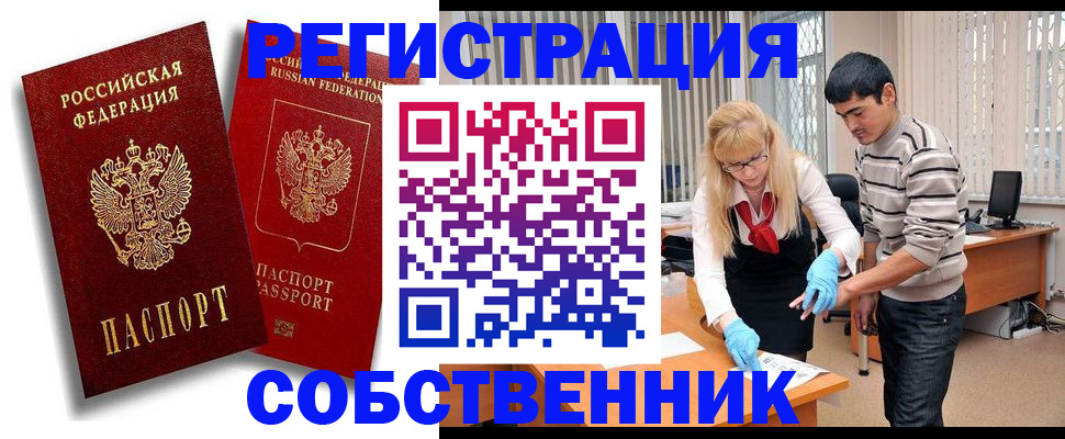 прописка ребенка в Геленджике